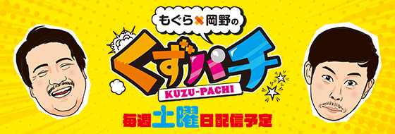 くずパチ平日バナー