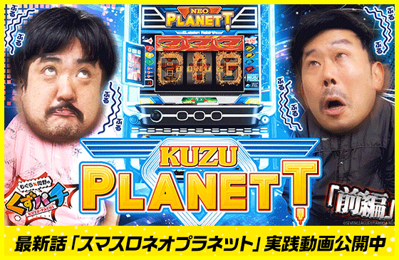 くずパチ週末バナー