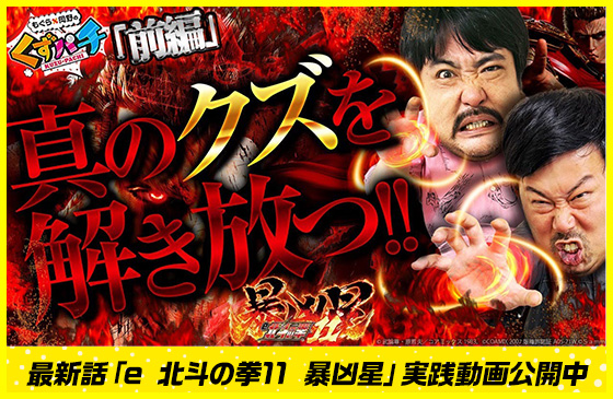 くずパチ週末バナー