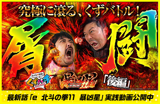 くずパチ週末バナー