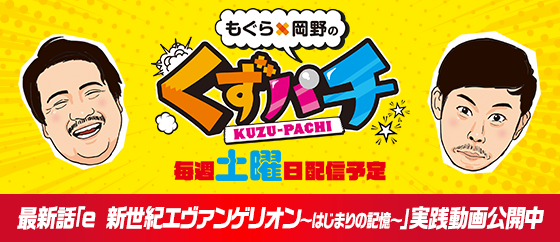 くずパチ週末バナー